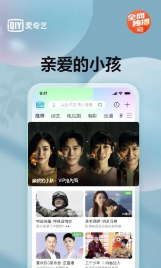 爱奇艺最新版安装app