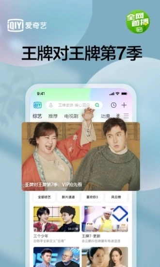爱奇艺最新版安装app免费版本