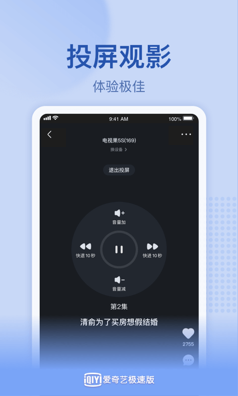 爱奇艺2022极速版app最新版