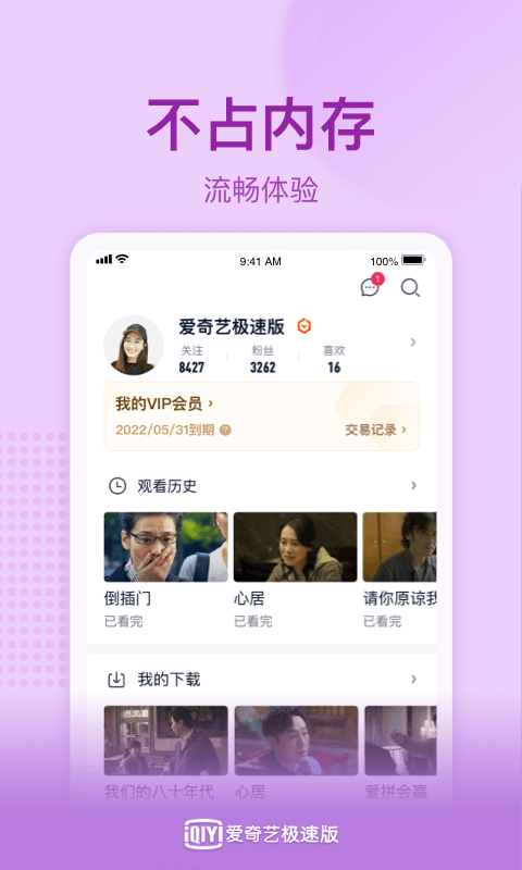 爱奇艺2022极速版app