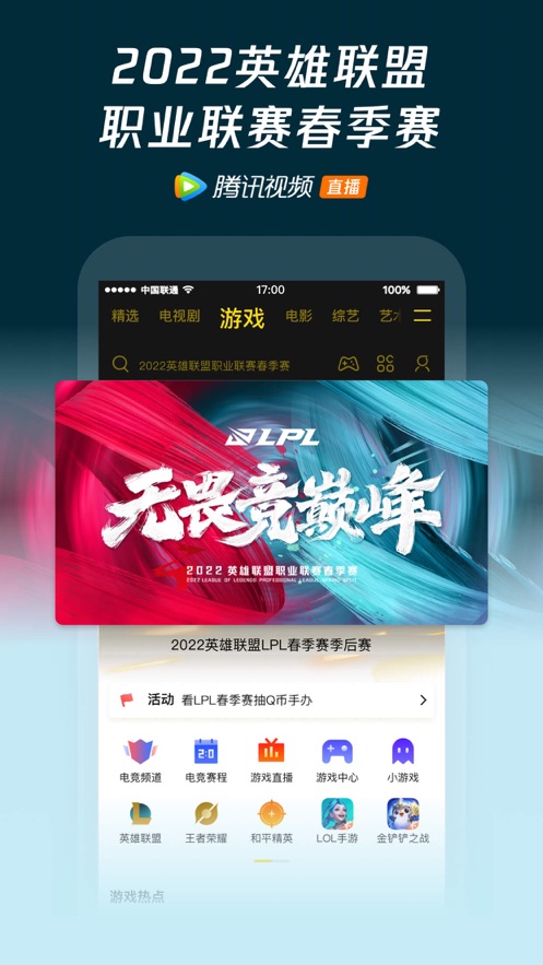 腾讯视频2022最新版app最新版