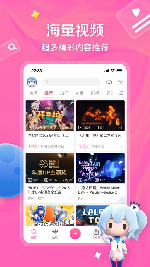 哔哩哔哩2022最新版app