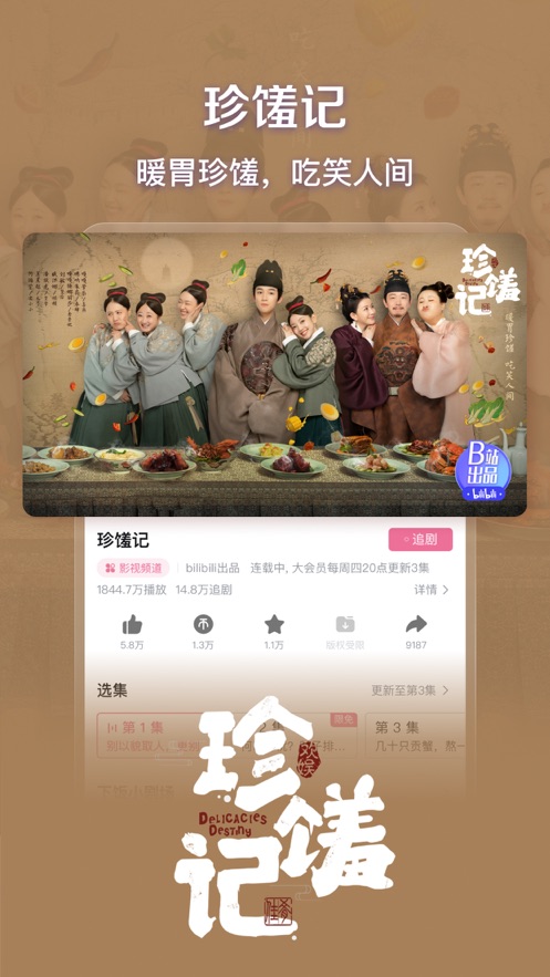 哔哩哔哩2022最新版app