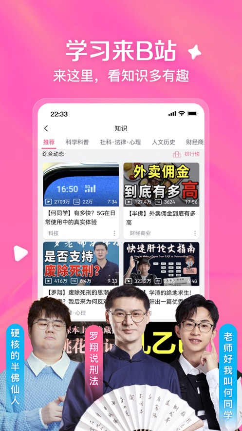 哔哩哔哩2022最新版app下载