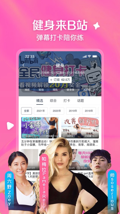 哔哩哔哩2022最新版app免费版本