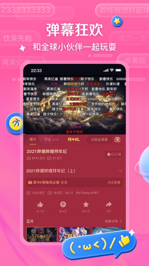 哔哩哔哩2022最新版app免费版本