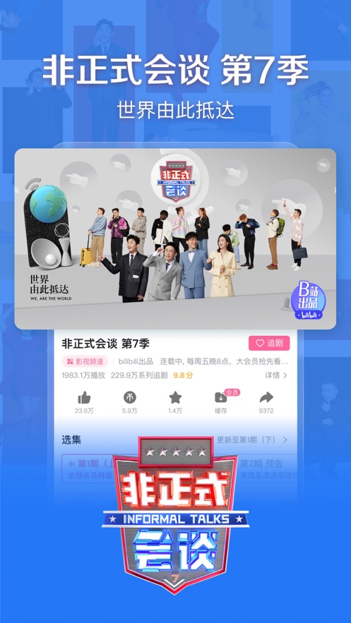 哔哩哔哩2022最新版app