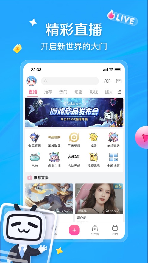 哔哩哔哩2022最新版app下载