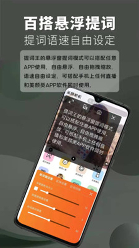 提词器提词王app