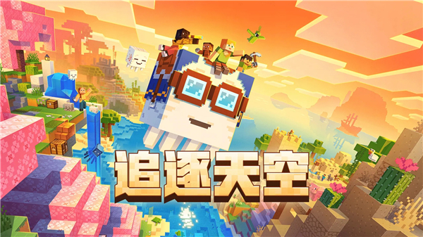 我的世界移动版华为渠道服免费版本