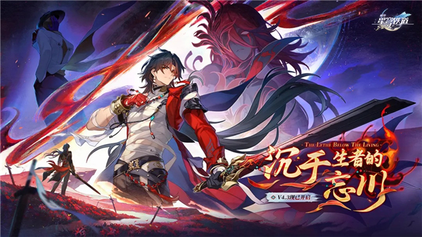 崩坏星穹铁道官服截图