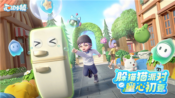 心动小镇国际服最新版
