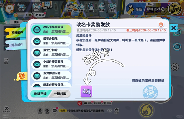 蛋仔派对怎么白嫖改名卡 蛋仔免费改名卡2026兑换码