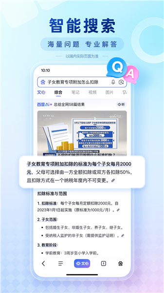 百度app手机版下载