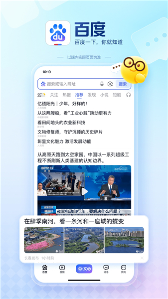 百度app手机版最新版