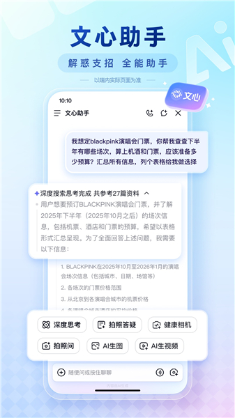 百度app手机版免费版本