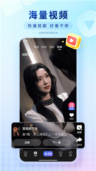 百度app手机版