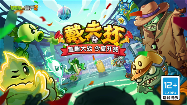 植物大战僵尸2中文无限钻石破解版VIP版