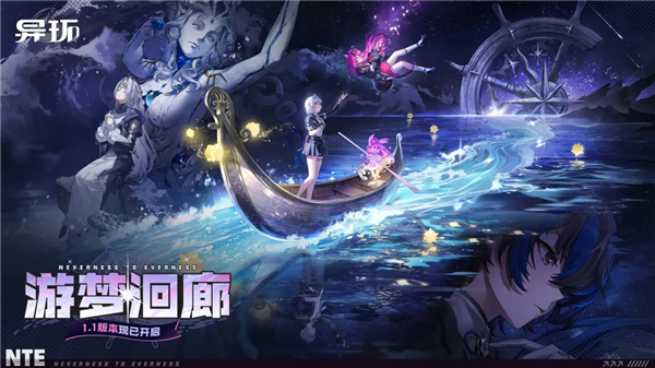 异环手游版免费版本