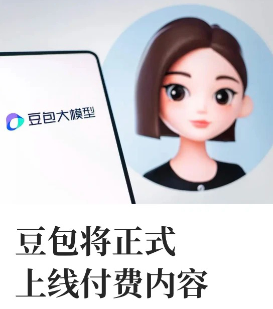 豆包不花钱还能用吗 豆包收费标准2026