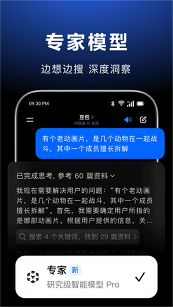 豆包永久免费版截图