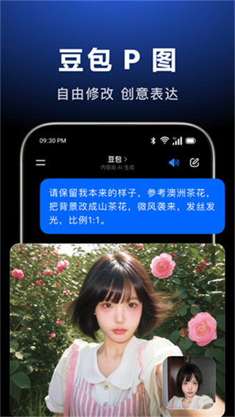 豆包永久免费版截图