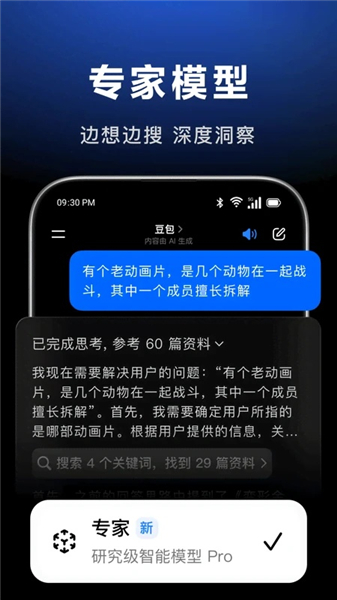 豆包免费版无需登录版下载