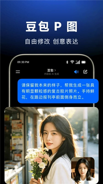 豆包免费版无需登录版最新版
