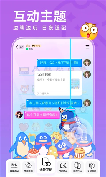 qq手机安卓版VIP版