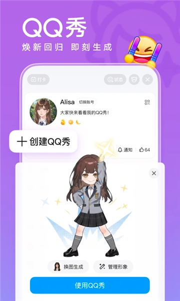 qq手机安卓版下载