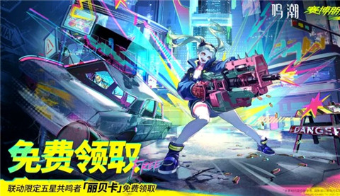 鸣潮丽贝卡什么时候送 鸣潮丽贝卡上线时间