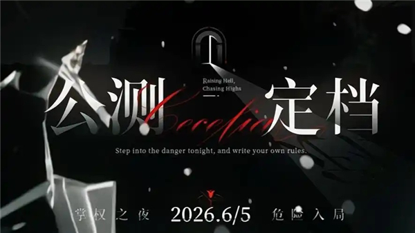 夜幕之下公测时间是什么时候 夜幕之下6月5日定档公测