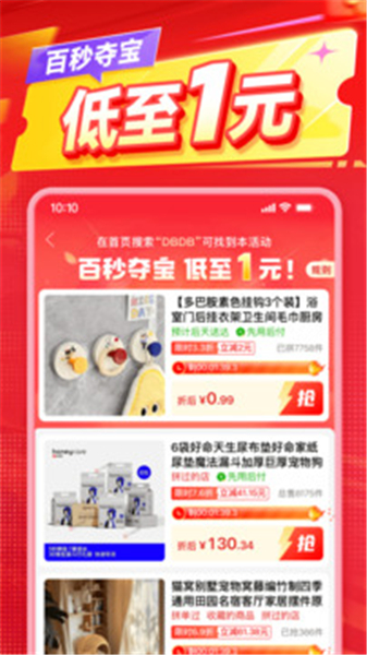 拼多多手机app最新版