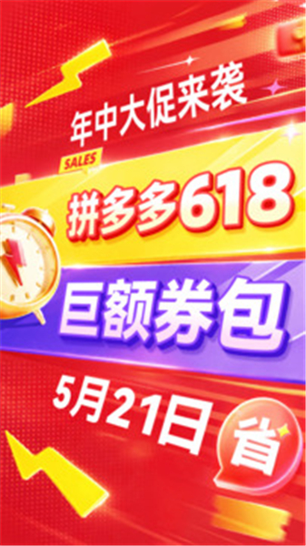 拼多多手机appVIP版