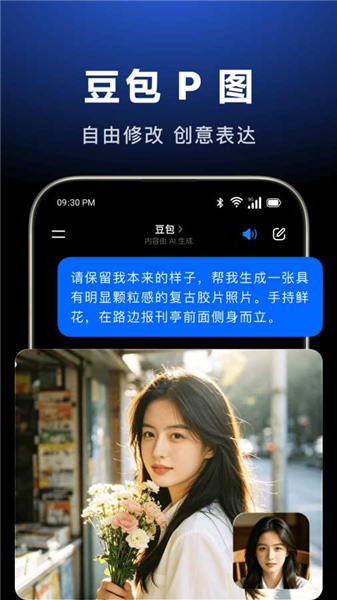 豆包安卓免费版免费版本