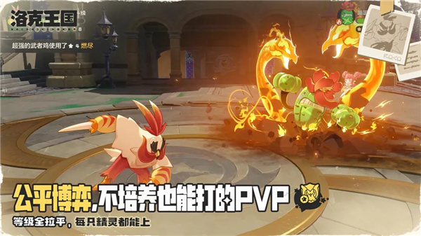 洛克王国世界云游戏下载