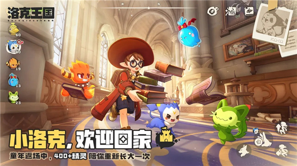洛克王国世界
