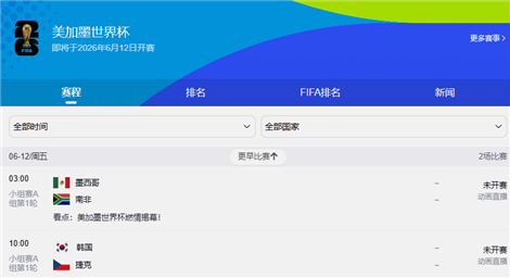 2026世界杯对阵图一览，美加墨世界杯赛程图介绍