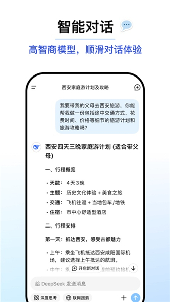 deepseek无限修改次数版下载