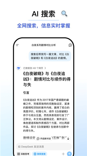deepseek无限修改次数版最新版