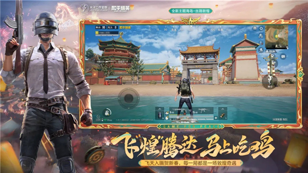 和平精英国际服截图