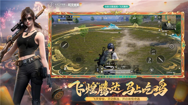 和平精英国际服截图