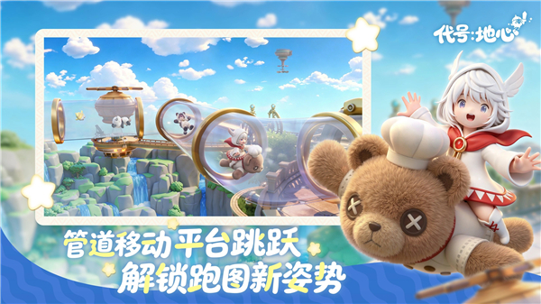 代号地心正式版下载