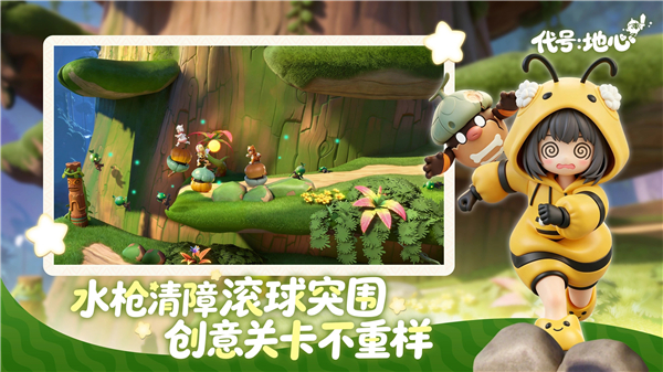 代号地心正式版免费版本
