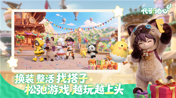 代号地心正式版