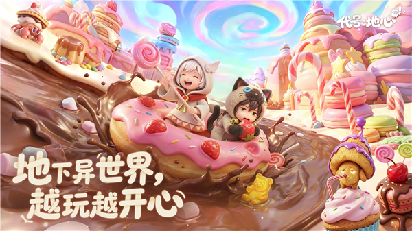代号地心正式版最新版