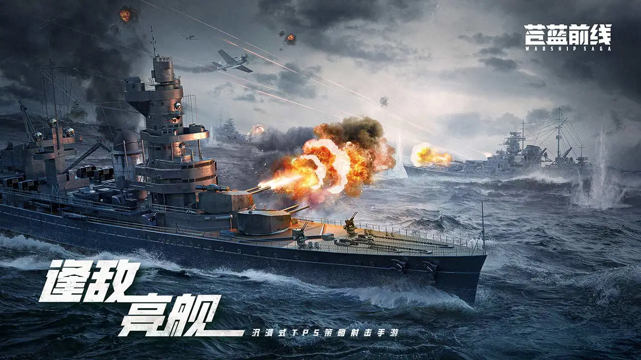 苍蓝前线免登录版