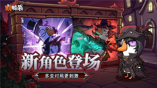 鹅鸭杀手游版截图
