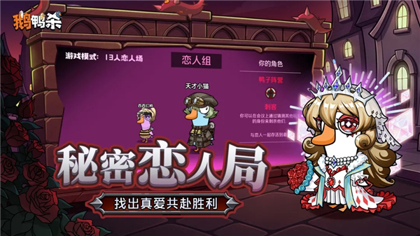 鹅鸭杀手游版截图