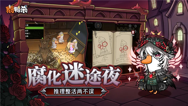 鹅鸭杀手游版截图